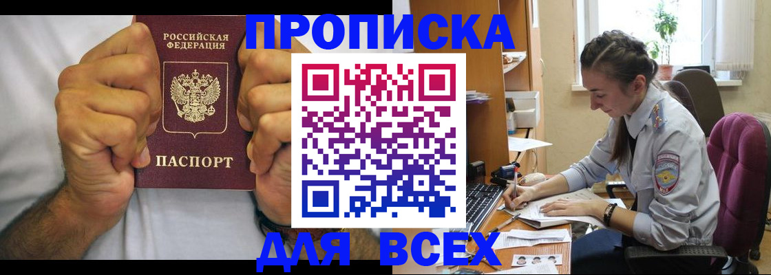 прописка для работы в Тюменской области