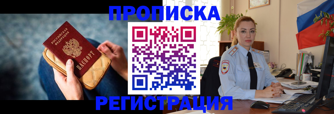 временная регистрация купить в Тюменской области