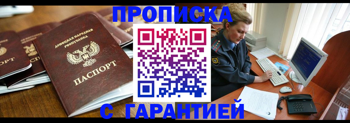 прописка штамп в Тюменской области